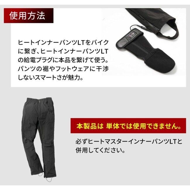 HEATMASTER ヒートマスター 12Vヒートトゥウォーマー LTシリーズ LIDEF【クリアランスセール】 サイズ：L その他ウォーマー・あったかグッズ アパレル | HEATMASTER | 11