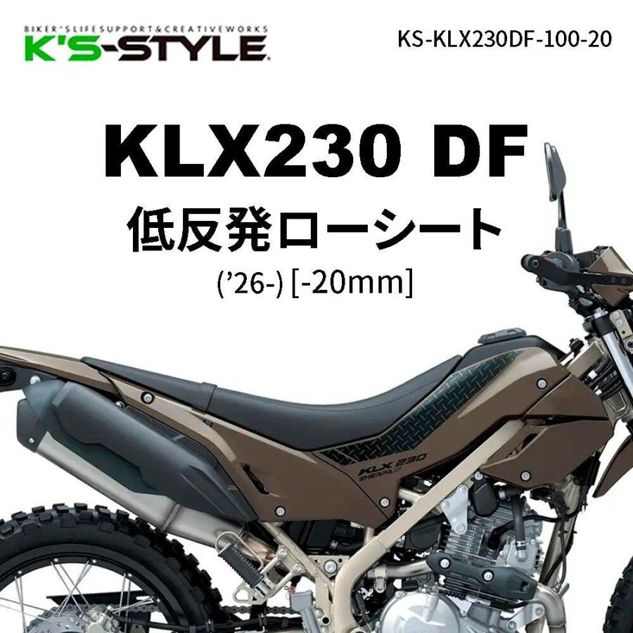 K’s-STYLE ケイズスタイル 低反発ローシート あんこ抜き(ローダウン)：あんこ抜き＋低反発 KLX230 DF KAWASAKI カワサキ シート シート関連 外装 | K'sーSTYLE