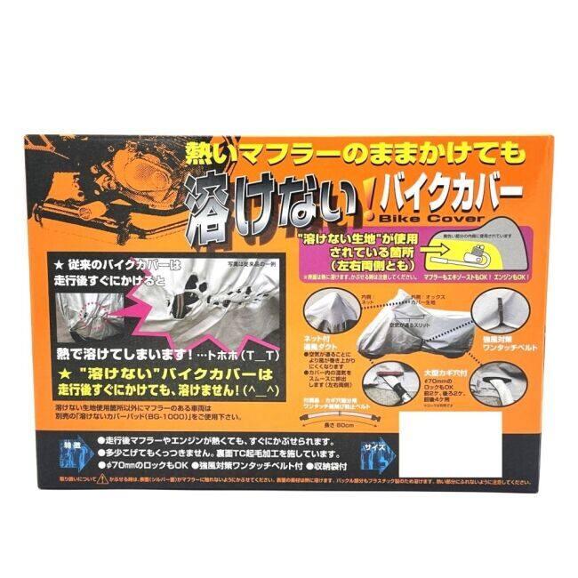unicar ユニカー工業 溶けないバイクカバー 3L +ワイヤーロック(ブラック) バイクカバー 保管・盗難防止用品の画像