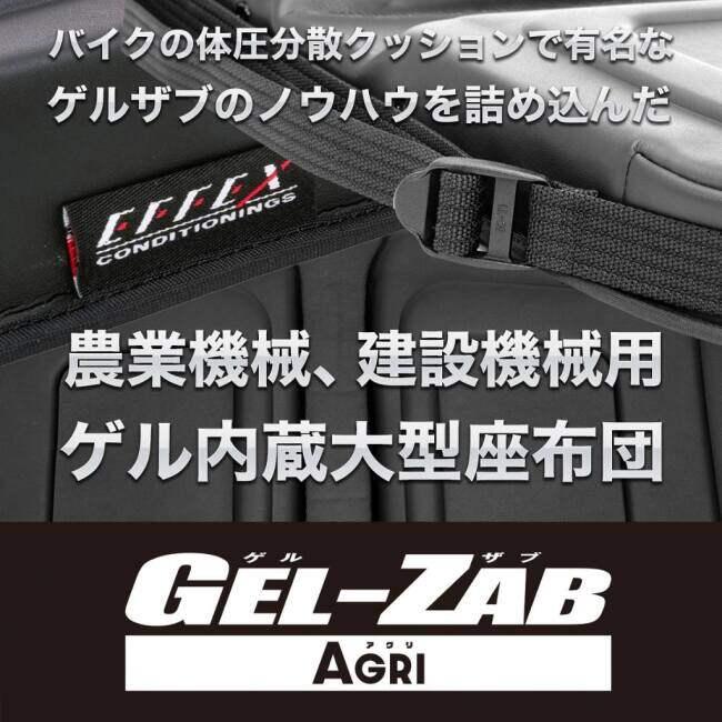 EFFEX エフェックス GEL-ZAB AGRI メッシュカバー セット ゲルシート座布団・ゲルザブ シート関連 外装 | EFFEX | 01