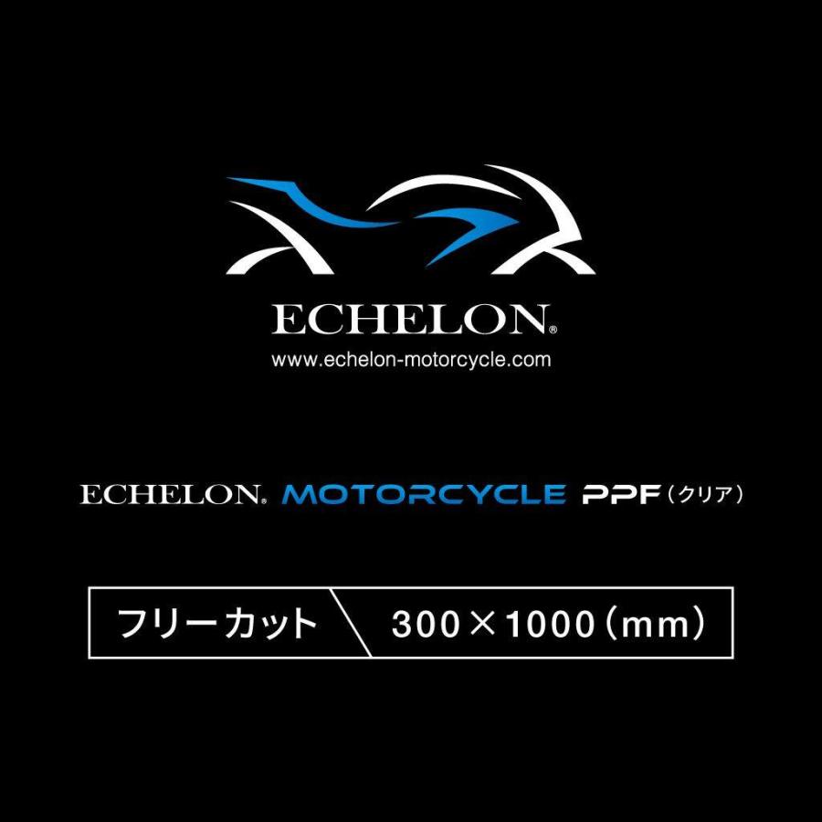ECHELON エシュロン MOTORCYCLE PPF(クリア)300×1000 プロテクション