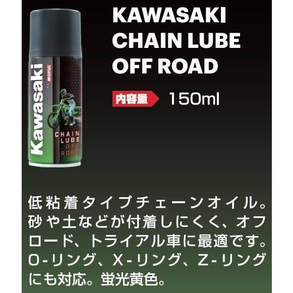 カワサキ（Kawasaki） CHAIN LUBE OFF ROAD by MOTUL チェーンルブ