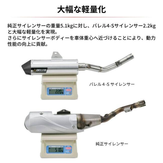 DELTA デルタ バレル4 サイレンサー DELTA（デルタ） バレル4-Sサイレンサー KLX230 '25-【政府認証