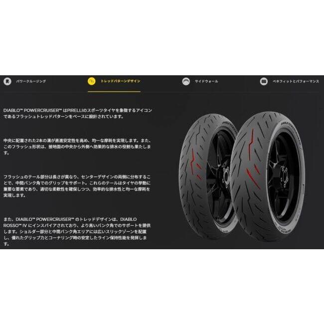 PIRELLI（ピレリ） DIABLO POWERCRUISER 【130/90 B 16 M/C REINFTL