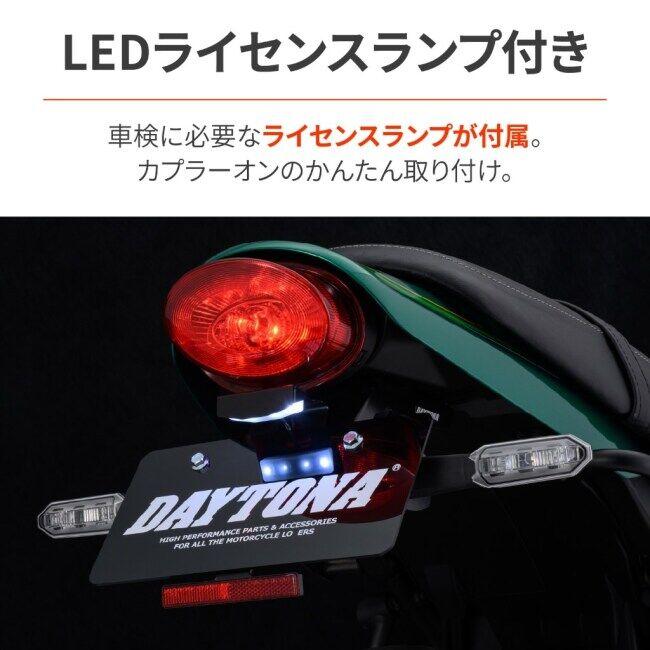 DAYTONA デイトナ LEDフェンダーレスキット Z650RS KAWASAKI カワサキ フェンダーレスキット フェンダー関連 外装の画像