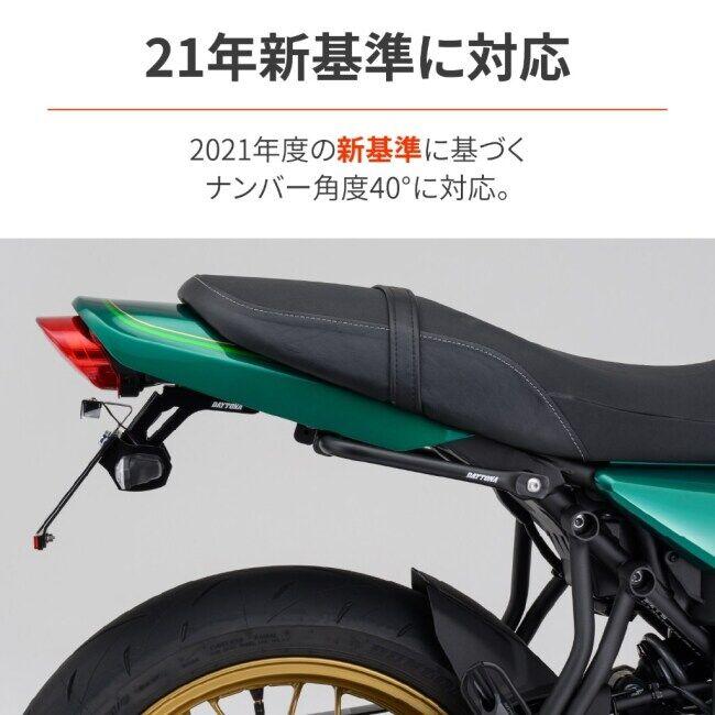 DAYTONA デイトナ LEDフェンダーレスキット Z650RS KAWASAKI カワサキ フェンダーレスキット フェンダー関連 外装の画像