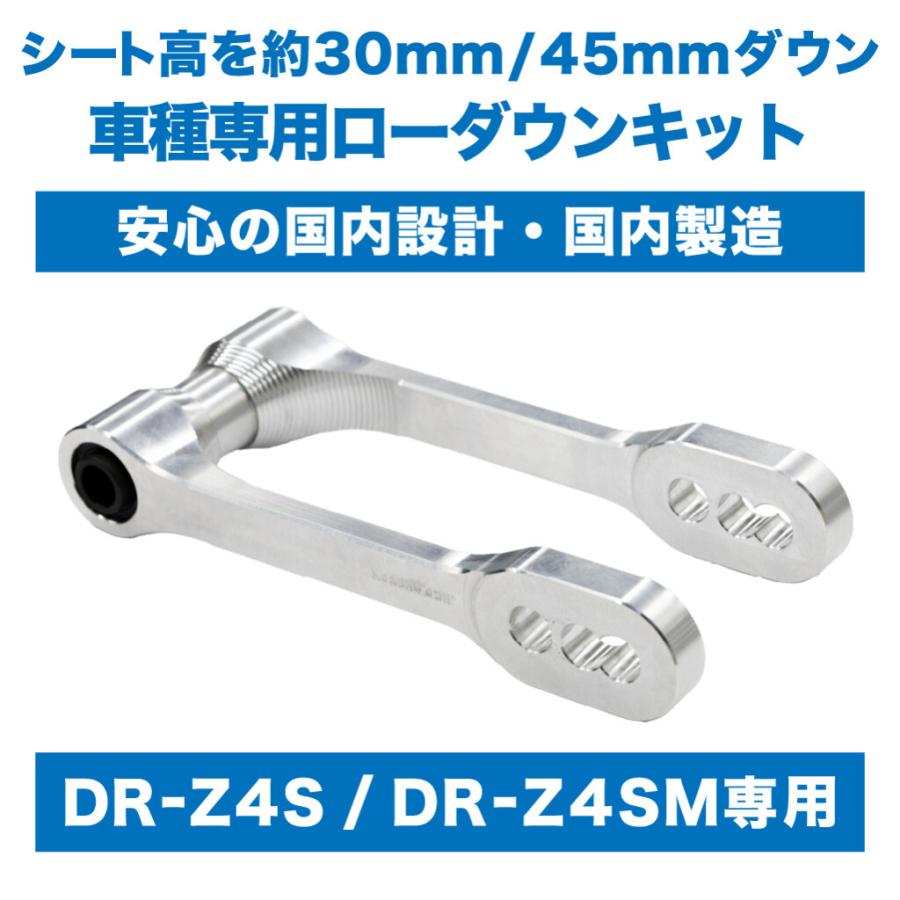 METAL GEAR（メタルギア） ローダウンキット 3ポジション DR-Z4S DR