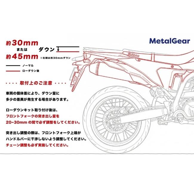 METAL GEAR（メタルギア） ローダウンキット 3ポジション DR-Z4S DR