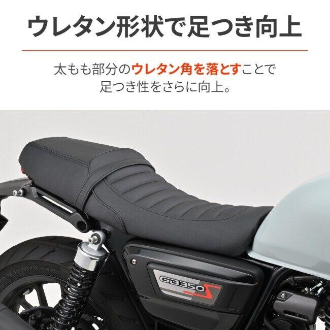 gb350s用カスタムシート カフェレーサー DAYTONA（デイトナ） 46391 カスタムシート TYPE-CAFE GB350(21-23