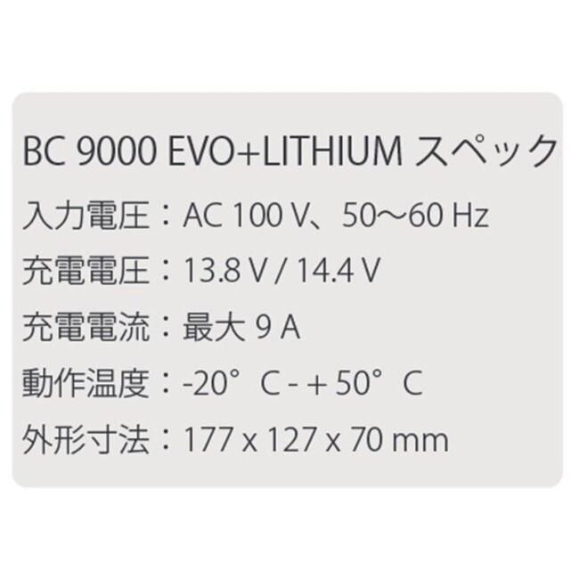 BC BATTERY CONTROLLER ビーシーバッテリーコントローラー 9000 EVO+