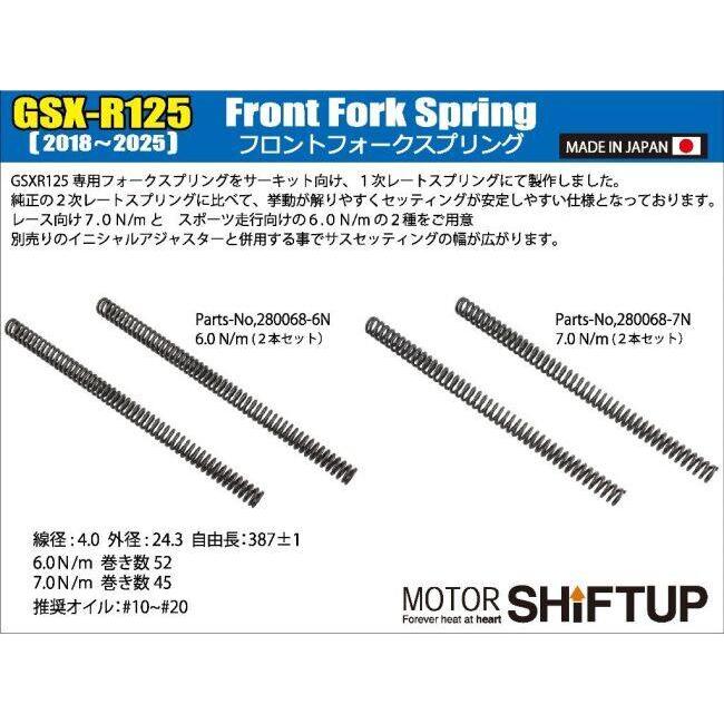 シフトアップ SHIFT UP フロントフォークスプリング GSX-R125 SUZUKI