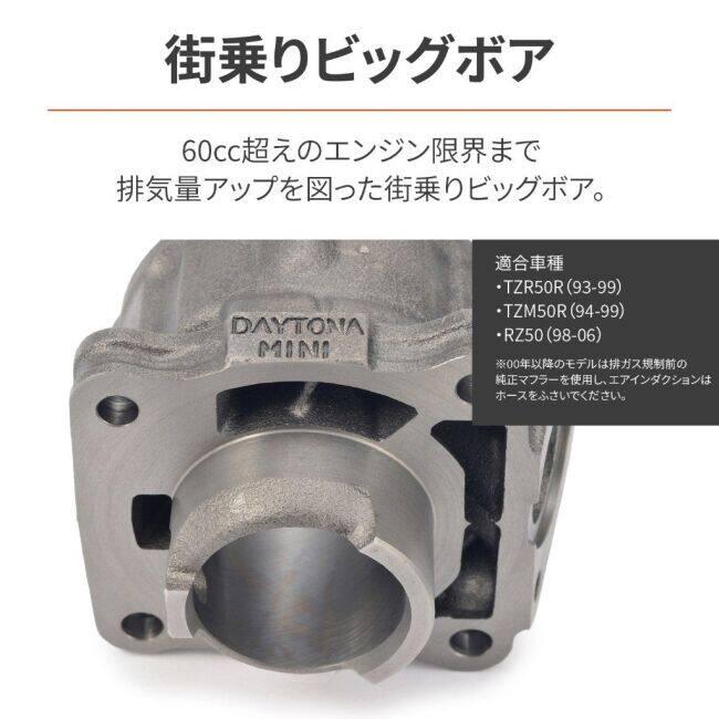 4eu　tzr50r rz50 tzm50r ボアアップキット 新品　シリンダー DAYTONA（デイトナ） 復刻ビッグボアキット 68.8cc RZ50 TZM50R TZR50R