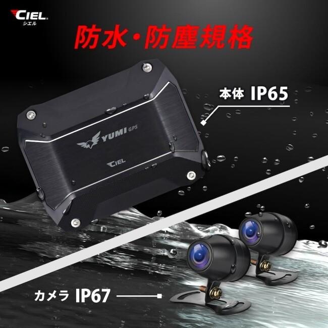 CIEL シエル バイク用 ドライブレコーダーGPS YUMI(ユミ) CL-MT15-G