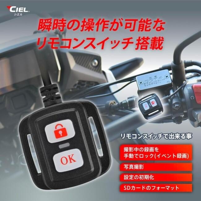 CIEL シエル バイク用 ドライブレコーダーGPS YUMI(ユミ) CL-MT15-G