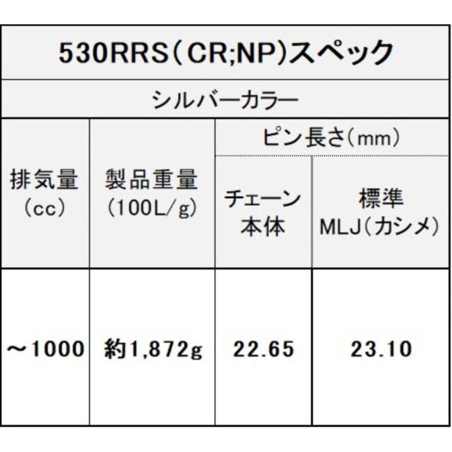 EKチェーン - 江沼チェーン店 530RRS MLJ (カシメジョイント) NX輪っか消印 繋がり数：142L チェーン店 駆動動力系