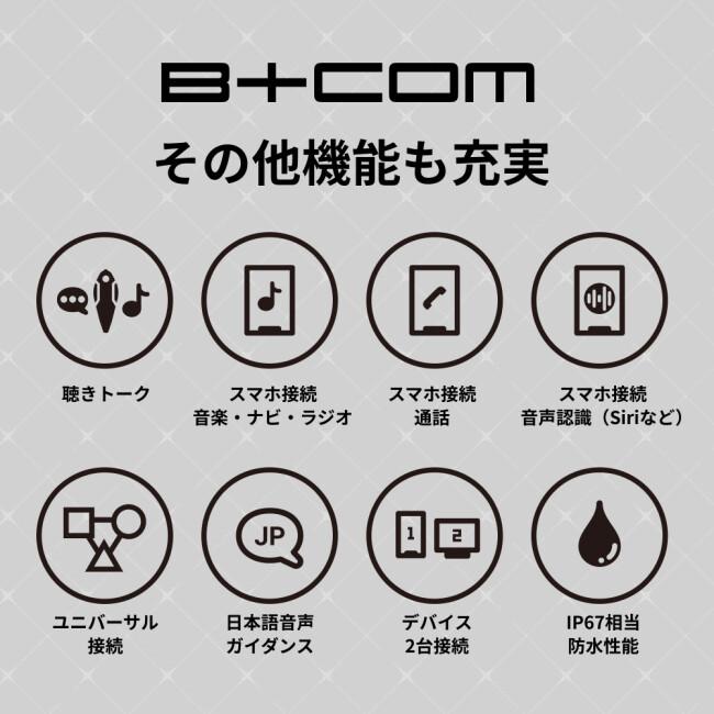 B＋COM ビーコム B+COM 7X EVO(ビーコム セブンエックス エボ) タイプ：シングルユニット インカム・インターコム 電子機器類 | B＋COM | 10