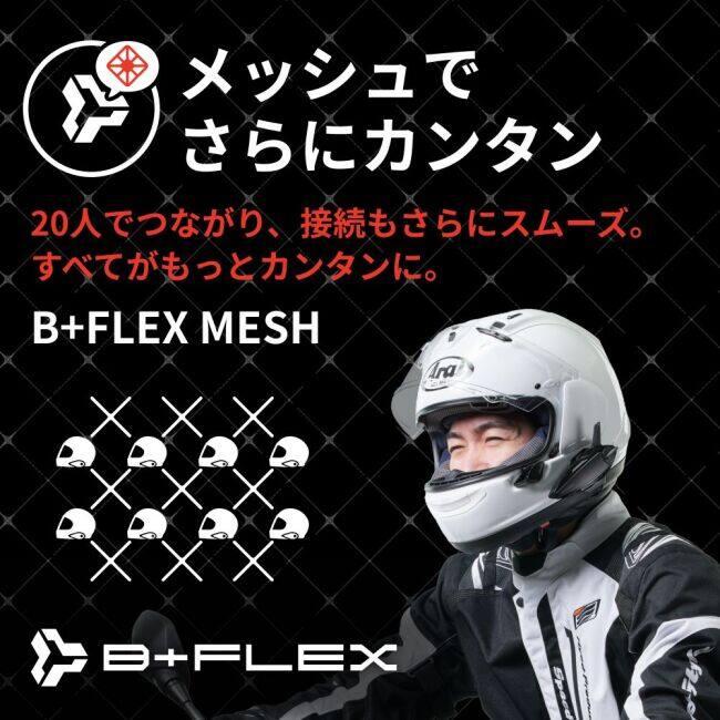 B＋COM（ビーコム） B+COM 7X EVO(ビーコム セブンエックス エボ