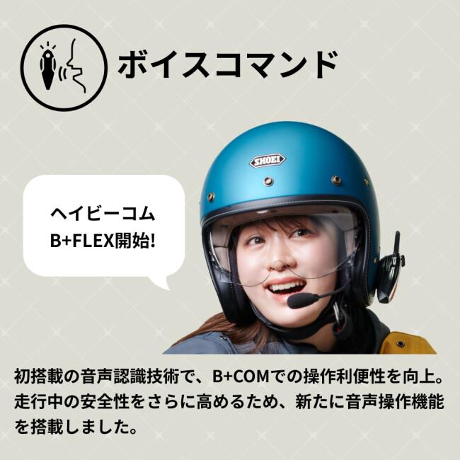 B＋COM ビーコム B+COM 7X EVO(ビーコム セブンエックス エボ) タイプ：シングルユニット インカム・インターコム 電子機器類 | B＋COM | 09