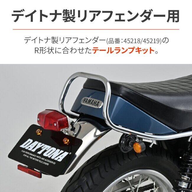 デイトナ　アジャスタブル テールランプキット DAYTONA（デイトナ） アジャスタブル テールランプキット 灯火類 電装
