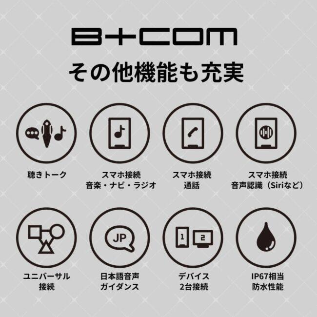 B＋COM（ビーコム） B+COM 7X EVO(ビーコム セブンエックス エボ