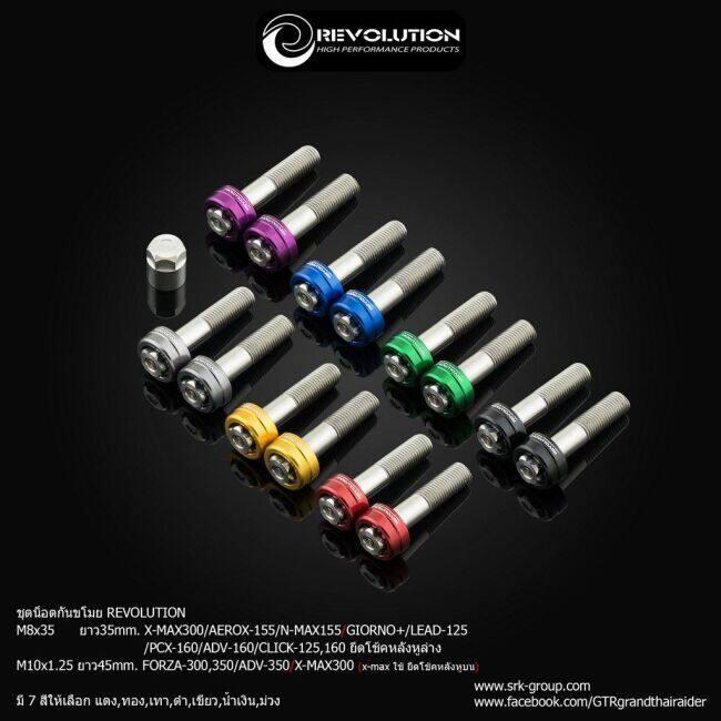 REVOLUTION レボリューション Anti-theft shock nut set M10x1.25 length 45mm. COLOR：Gray その他サスペンションオプション・補修部品 サスペンション 足回り | REVOLUTION | 03