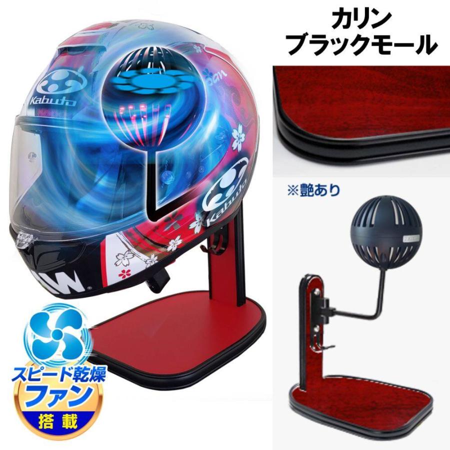 DELTA DIRECT デルタダイレクト ザウバー ヘルメットスタンドFAN＆LED カラー：カリン／ブラックモール その他ヘルメット関連用品 ヘルメット | デルタダイレクト