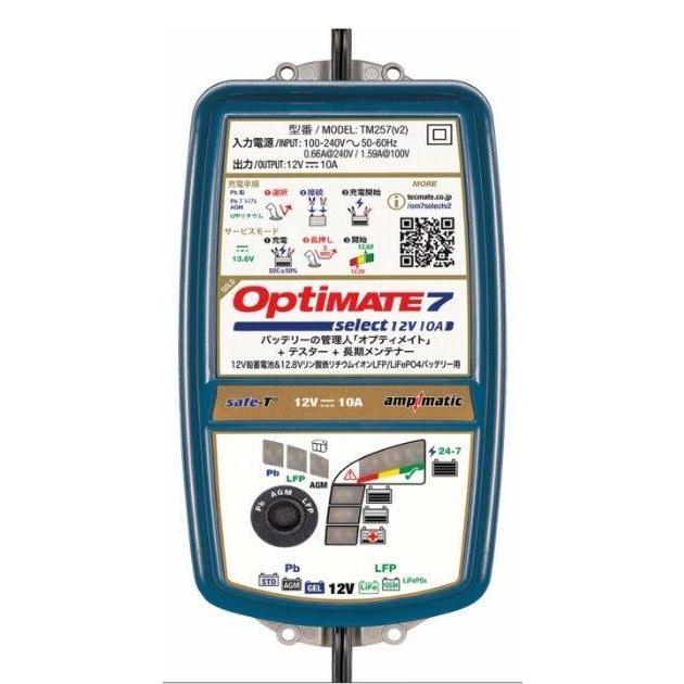 バイク　バッテリー充電器　Optimate TM-497 Optimate Lithium リチウムイオンバッテリー専用充電器 1個