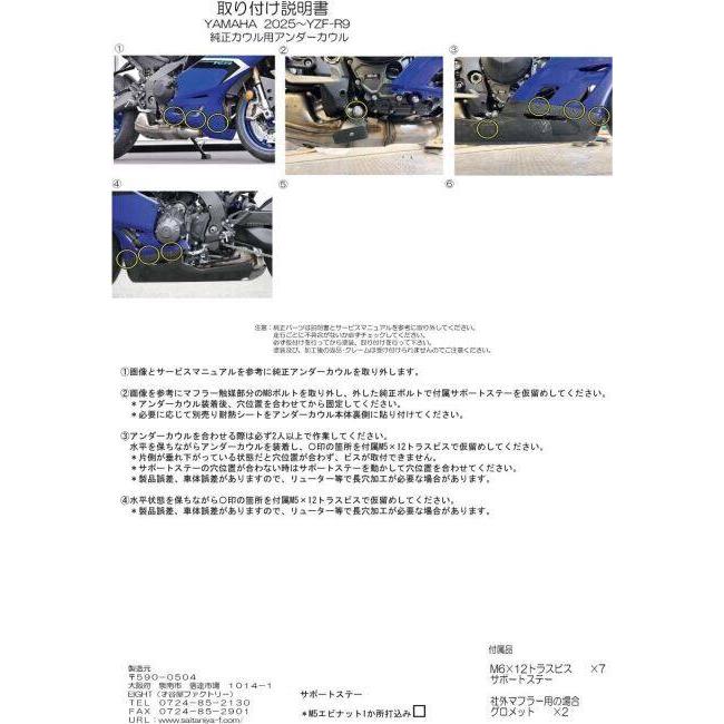 EIGHT(才谷屋) エイト(サイタニヤ) アンダーカウル 純正マフラー用 タイプ：カーボン綾織 YZF-R9 YAMAHA ヤマハ カウル関連 外装