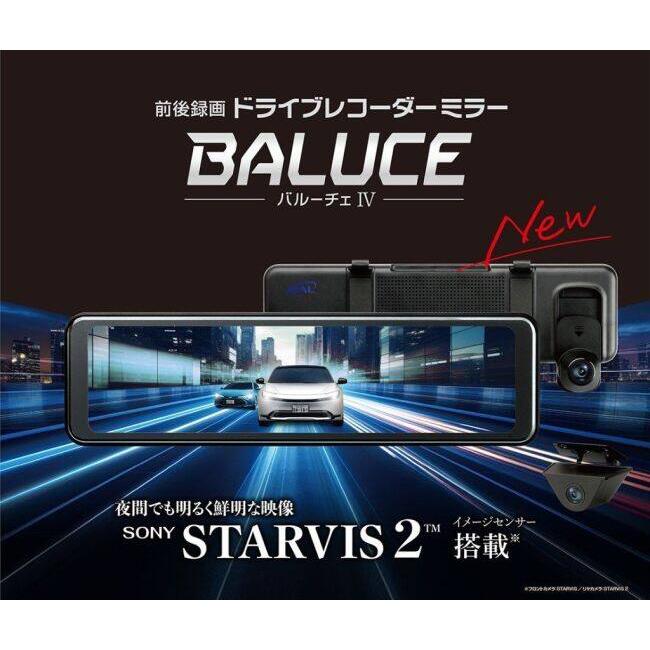 大橋産業 オオハシサンギョウ 前後録画ドライブレコーダーミラーBALUCE