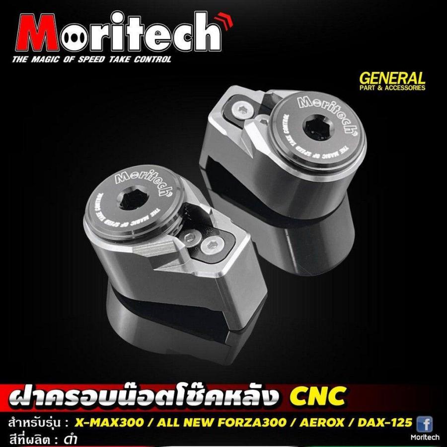 Moritech モリテック Rear shock nut cover CNC dax125 xmax300 forza300 aerox COLOR：Grey DAX 125 FORZA 300 AEROX XMAX HONDA ホンダ YAMAHA ヤマハ 足回り | ブランド登録なし