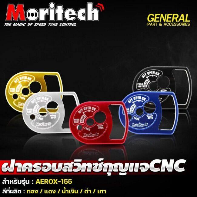 Moritech モリテック Key switch cover CNC AEROX155 COLOR：Black AEROX 155 YAMAHA ヤマハ キーシリンダーカバー 外装 | ブランド登録なし | 01