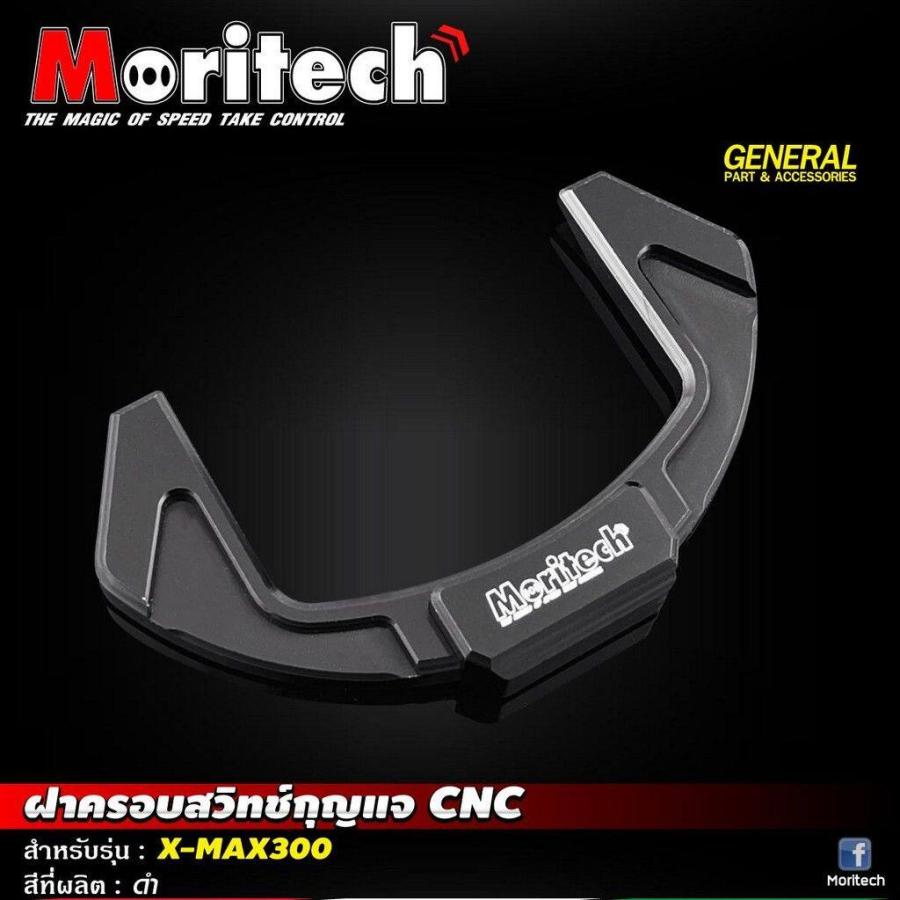 Moritech モリテック Key switch cover CNC XMAX300 COLOR：Black XMAX 300 YAMAHA ヤマハ キーシリンダーカバー 外装 | ブランド登録なし