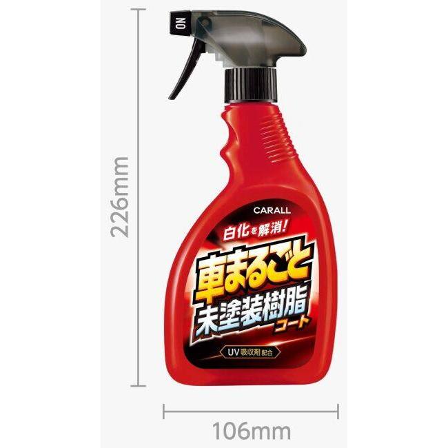 CARALL（カーオール） 車まるごと未塗装樹脂コート ワックス