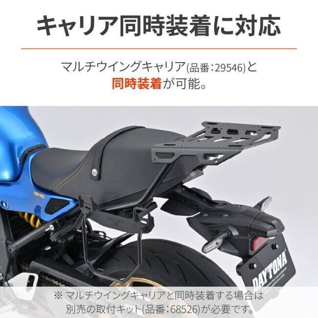 DAYTONA（デイトナ） サドルバッグサポート タイプ：左側専用 XSR900GP