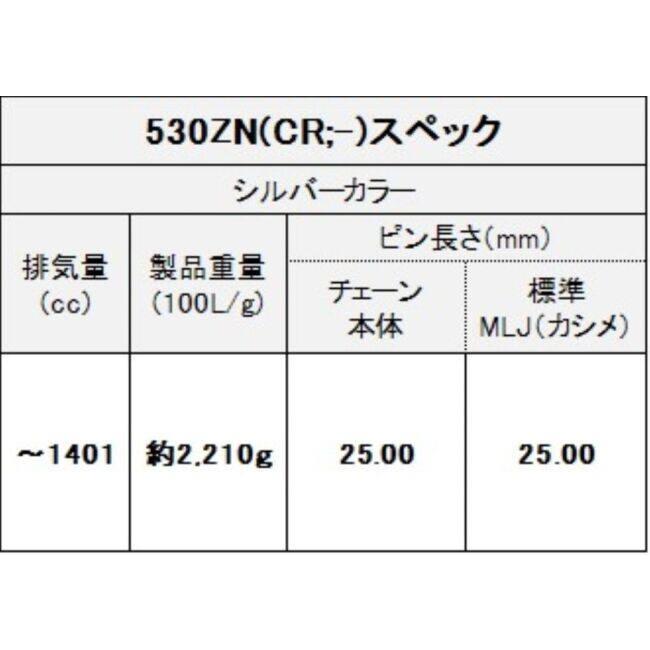 EKチェーン 江沼チェーン ThreeD スリード 530ZN シルバー MLJ (カシメジョイント) NXリングシール リンク数：120L チェーン 駆動系 | EKチェーン | 04