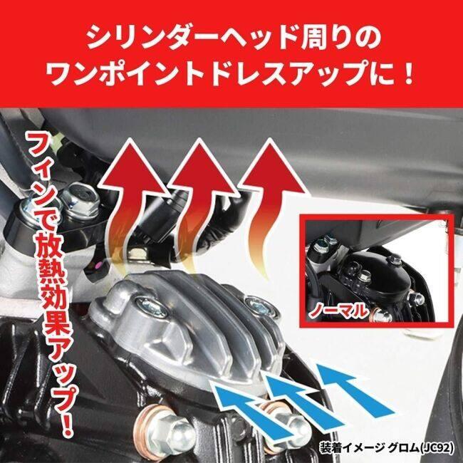 KITACO キタコ アルミタペットキャップセット CT125ハンターカブ クロスカブ110 グロム スーパーカブ110 スーパーカブC125 ダックス125 モンキー125 エンジン | KーCON | 01