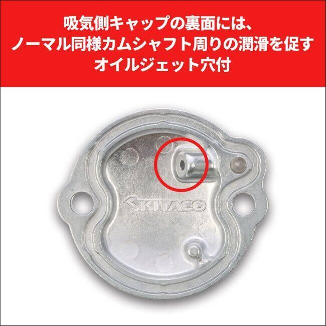 KITACO キタコ アルミタペットキャップセット CT125ハンターカブ クロスカブ110 グロム スーパーカブ110 スーパーカブC125 ダックス125 モンキー125 エンジン | KITACO | 02