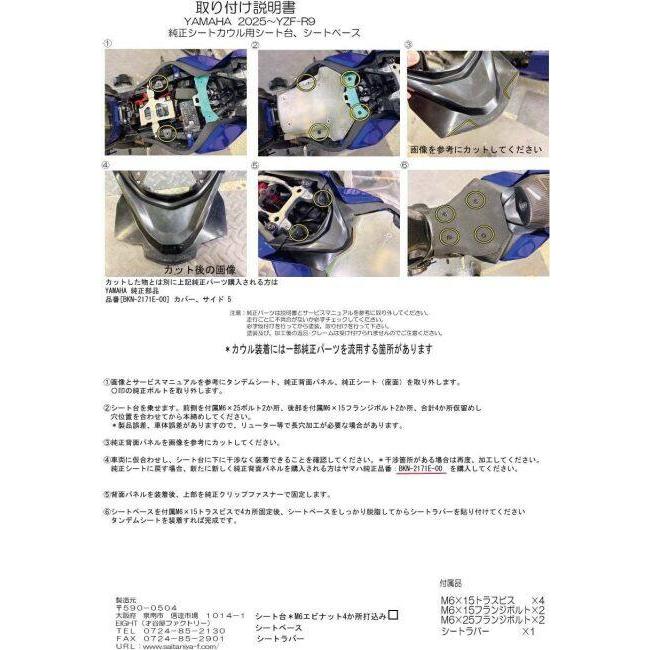 EIGHT(才谷屋) エイト(サイタニヤ) 純正シートカウル用シート台、シートベース/シートラバー付 タイプ：カーボン綾織 YZF-R9 YAMAHA ヤマハ シートベース 外装_4