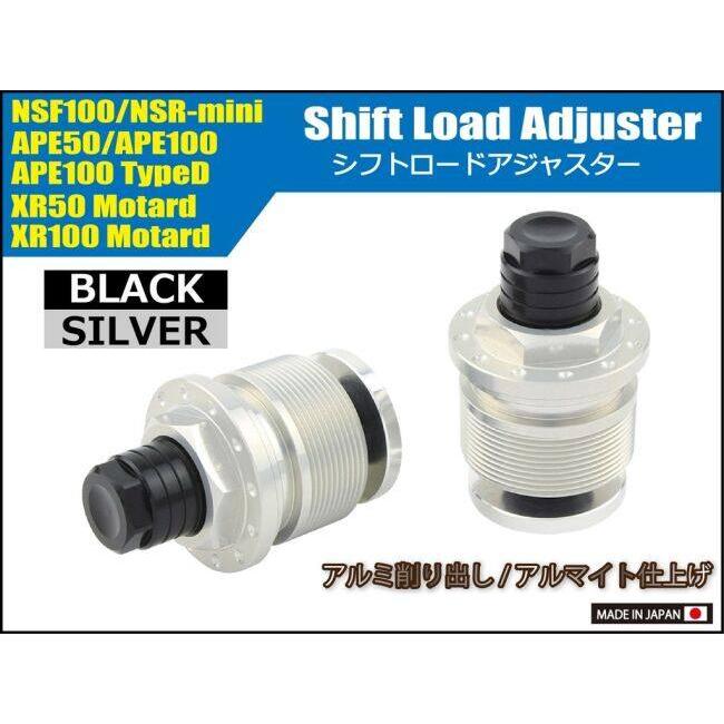 SHIFT UP シフトアップ シフトロード アジャスター カラー：ブラック／シルバー NSF100 NSR-MINI HONDA ホンダ フロントイニシャルアジャスター サスペンション | シフトアップ | 01
