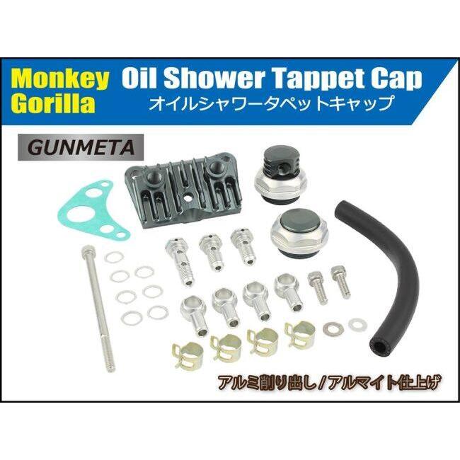 SHIFT UP シフトアップ オイルシャワータペットキャップ カラー：ガンメタ ゴリラ モンキー HONDA ホンダ タペットカバー エンジンパーツ エンジン | シフトアップ | 01