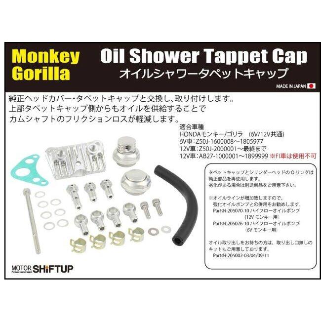 SHIFT UP シフトアップ オイルシャワータペットキャップ カラー：ガンメタ ゴリラ モンキー HONDA ホンダ タペットカバー エンジンパーツ エンジン | シフトアップ | 02
