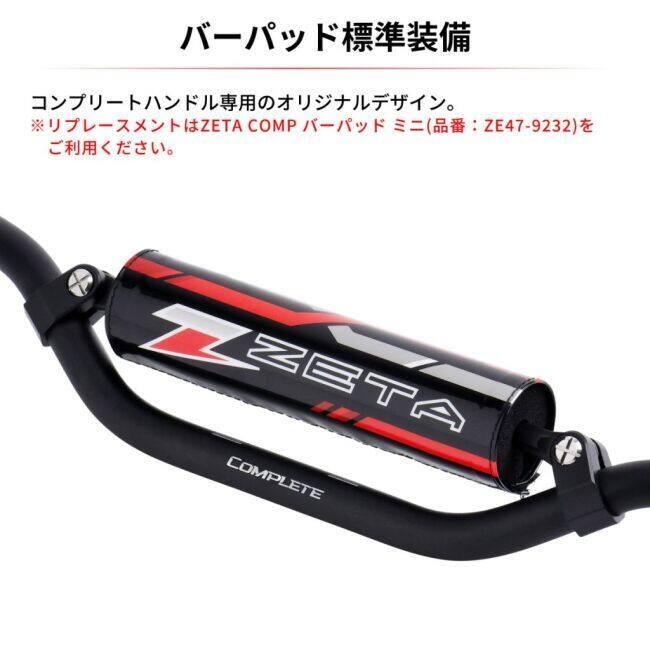 ZETA RACING ジータ レーシング コンプリートハンドルバー タイプ