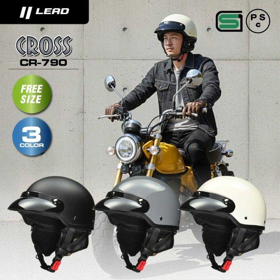 LEAD工業 リード工業 CROSS(クロス) CR-790 バイザー付きハーフヘルメット 半帽タイプヘルメット ヘルメット | リード工業