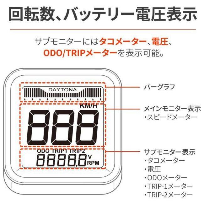 DAYTONA デイトナ デジタルスピード＆タコメーターCUBE 多機能タコ・スピードデジタルメーター メーター・インジケーター関係 電装系 | DAYTONA（バイク用品） | 03