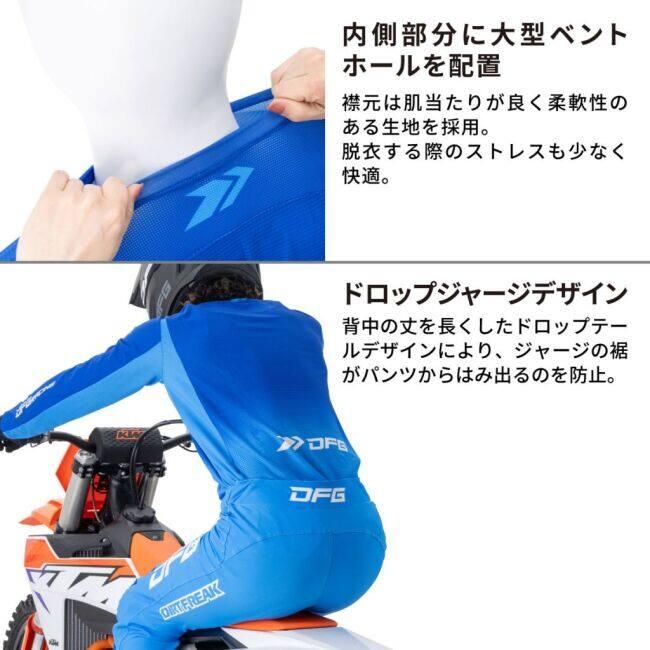 DFG ディーエフジー ワークスジャージ CHAMP サイズ：S オフロード