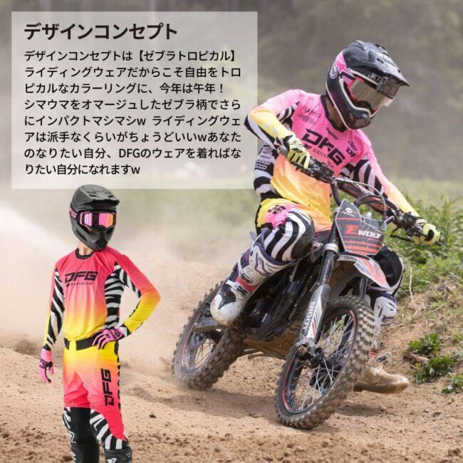 DFG ディーエフジー ワークスジャージ CHAMP サイズ：S オフロード