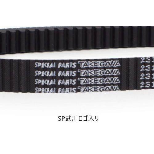 SP武川 SPタケガワ 強化ドライブベルト(ダブルコグ)/ADV160(KF54)/PCX(JK05)/PCX160(KF47) PCX125 PCX160 ADV160 HONDA ホンダ スクータードライブベルト | スペシャルパーツ武川 | 03