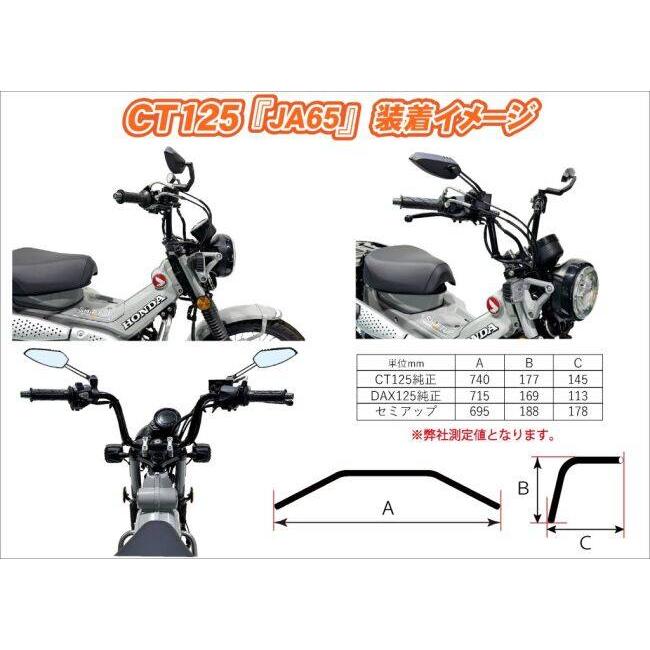 シフトアップ SHIFT UP セミアップハンドル カラー：メッキ CT125