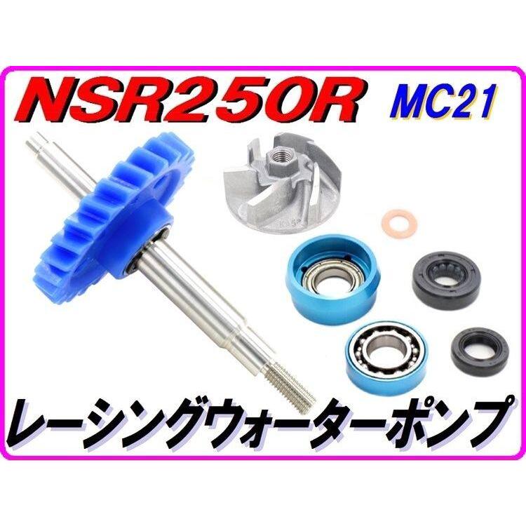 DMR-JAPAN ディーエムアールジャパン レーシングタイプ type3【メカニカルシールレスキット】ウォーターポンプギア NSR250R HONDA ホンダ ラジエーター | DMRーJAPAN