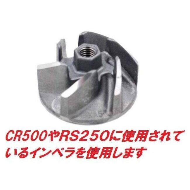 DMR-JAPAN ディーエムアールジャパン レーシングタイプ type3【メカニカルシールレスキット】ウォーターポンプギア NSR250R HONDA ホンダ ラジエーター | DMRーJAPAN | 01